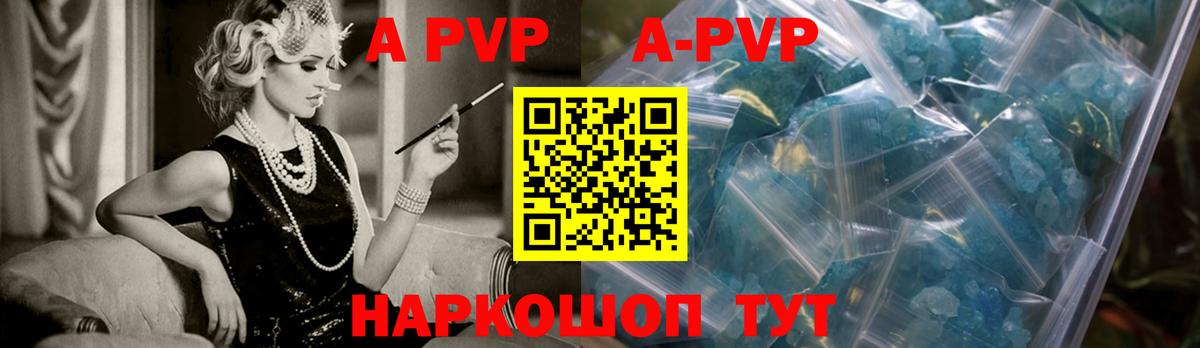 A PVP Соль Таганрог