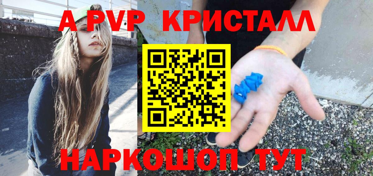 купить   А ПВП кристаллы  Вход с VPN  Таганрог  Alpha PVP крисы CK 