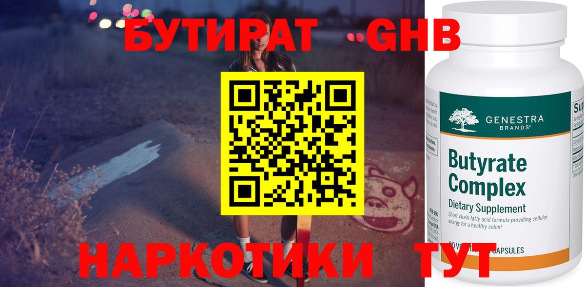 Бутират оксана Таганрог