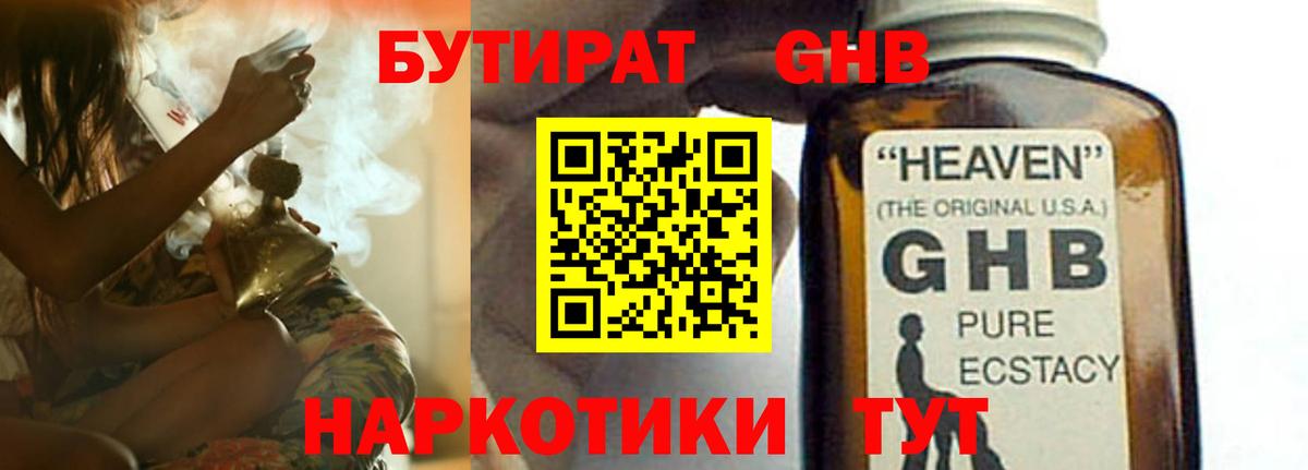 Таганрог  Бутират  Вход с VPN  Бутират 1.4BDO 