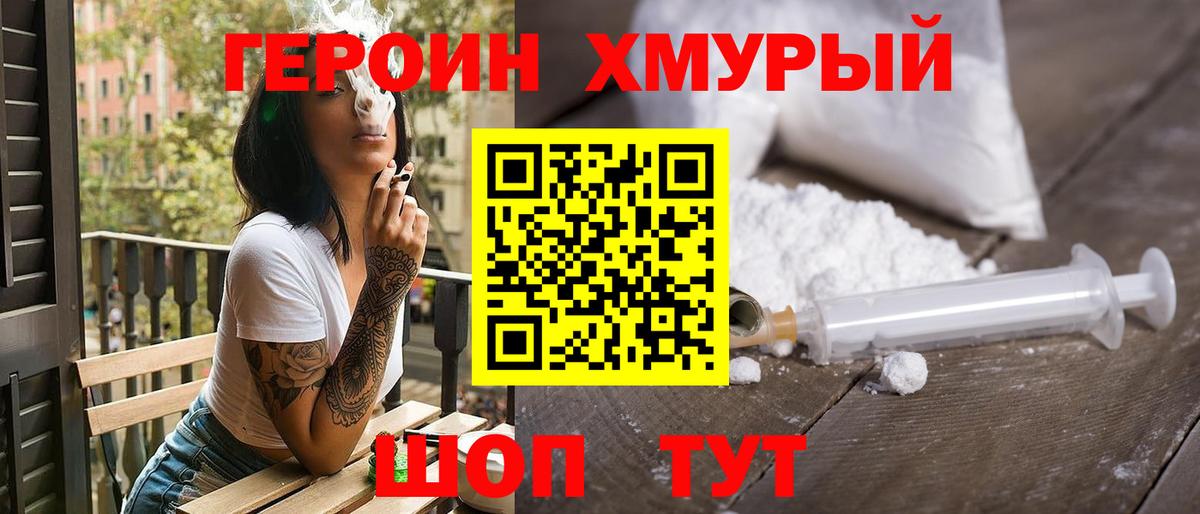 Героин VHQ  Вход с VPN  Таганрог 