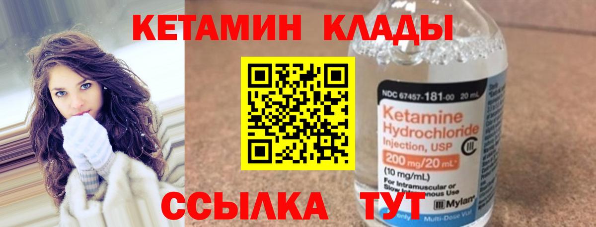 КЕТАМИН VHQ  Вход с VPN  Таганрог 