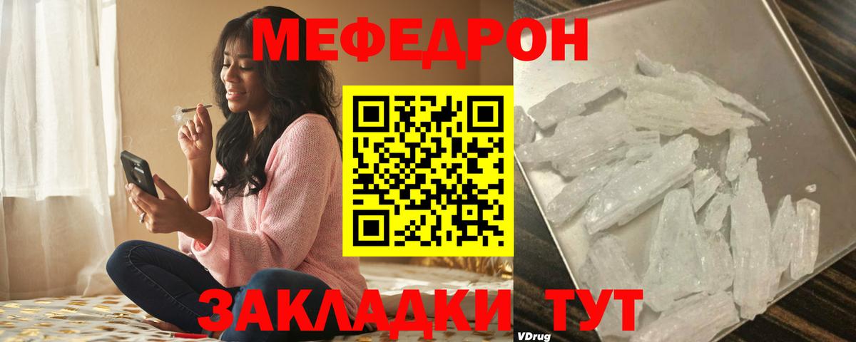 МЯУ-МЯУ мука  Мефедрон  Меф  Таганрог  МЯУ-МЯУ мяу мяу  Вход с VPN 